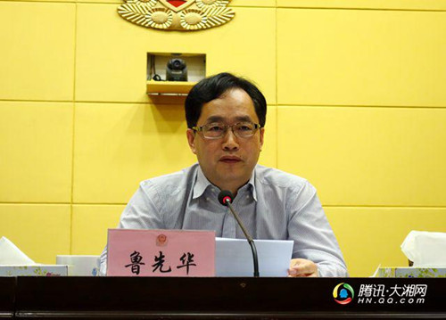 湖南省工商局党组成员、副局长鲁先华出席会议并讲话