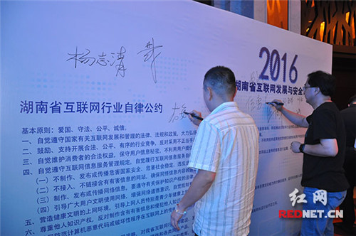 湖南省互联网协会100余家会员单位的部分代表在湖南省互联网行业自律公约上签名。